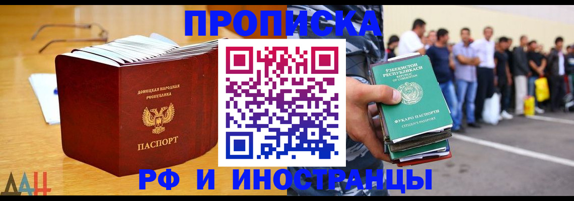 купить прописку в Чебаркуле